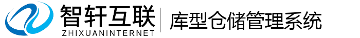 库型仓储管理系统